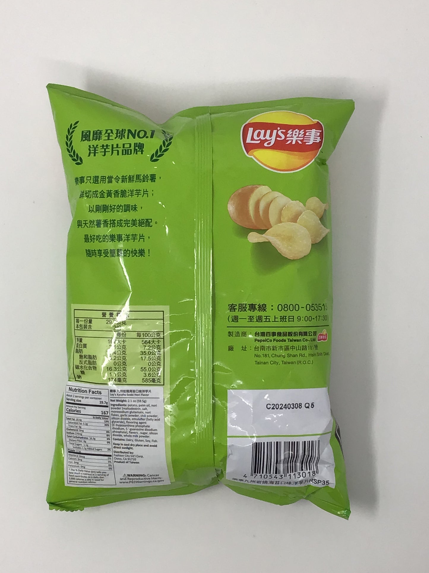 Lays Seaweed